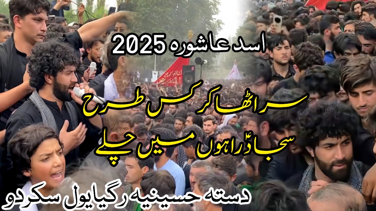 Asad Ashura Gamba Skardu 2025 || Dasta e Hussainia Rgayul Skardu ||
