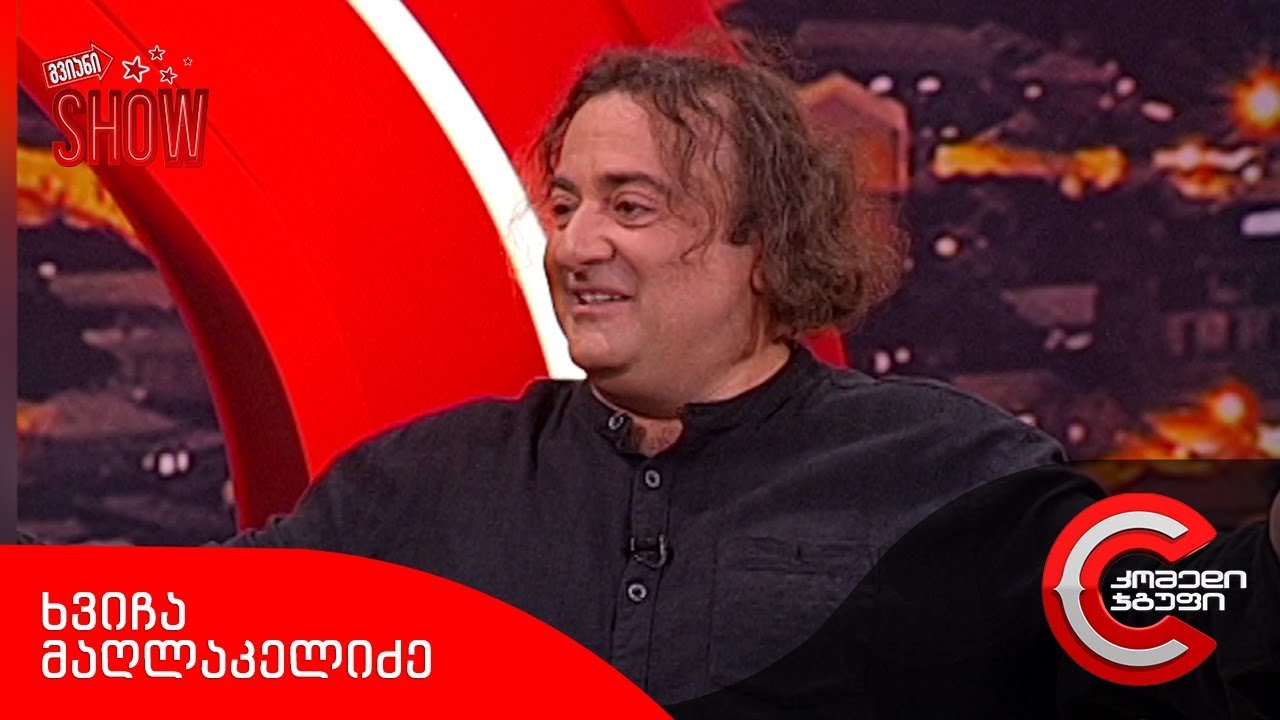 გვიანი SHOW - 25 სექტემბერი, 2019 (გადაცემის სტუმარი: ხვიჩა მაღლაკელიძე)