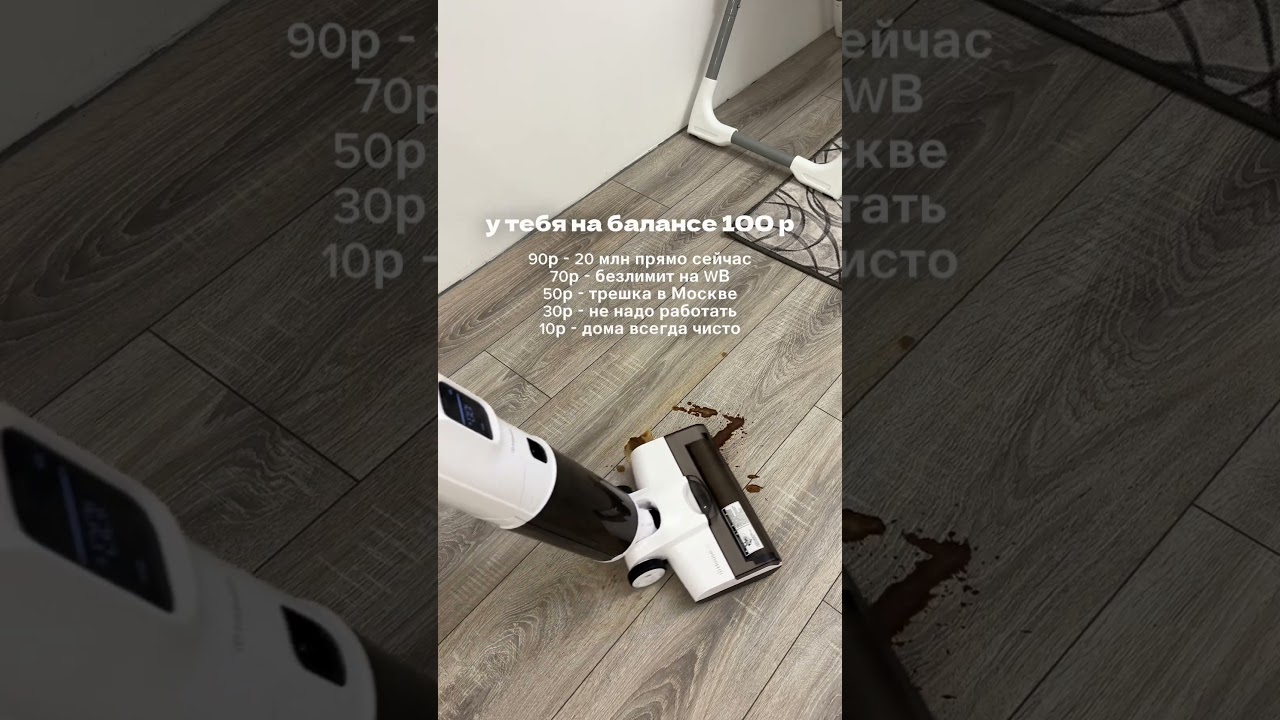 Моющий пылесос, как у меня #WW303590 (копировать с буквами)#уборкасудовольствием #умныйпылесос