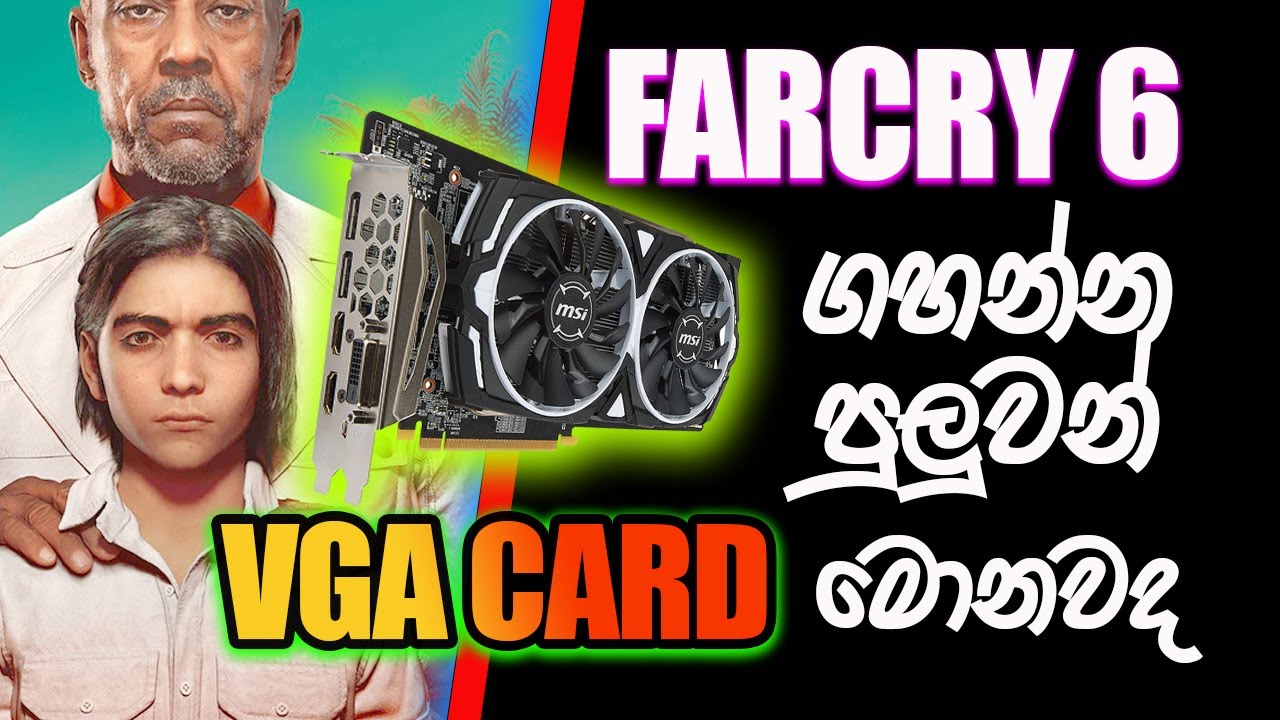 Farcry 6 ගහන්න  පුලුවන් VGA කාඩ් මොනවද | graphic card for farcry 6 gameplay sinhala