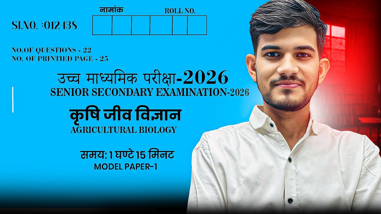 RBSE 12th Agriculture Biology  | 12th class biology Model Paper | RBSE 12TH AGRICULTURE BIOLOGY