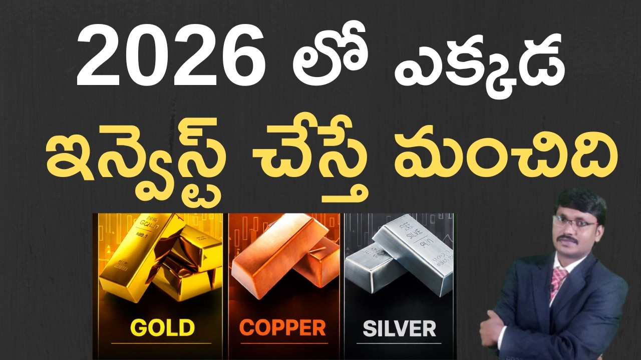 2026 లో ఎక్కడ ఇన్వెస్ట్ చేస్తే మంచిది? | Gold vs Silver vs Copper | Best Investment 2026 Telugu