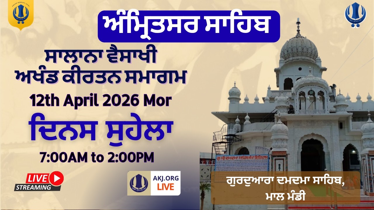 Live: Vaisakhi, Amritsar | Morning | Annual Akhand Kirtan Samagam (12, April, 2026) AKJ.Org