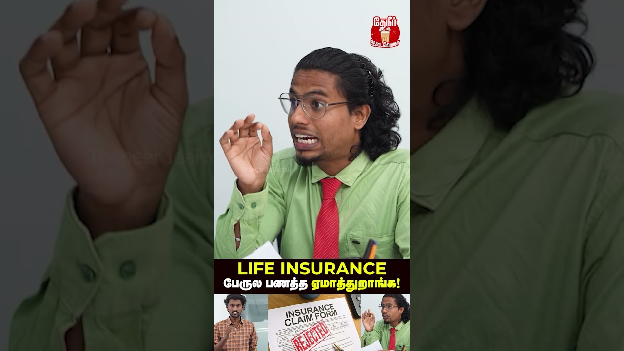 Life Insurance போடுறத்துக்கு முன்னாடி  இத தெரிஞ்சிகோங்க🙊😱
