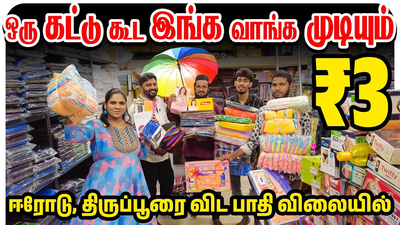 ஒரு கட்டு கூட வாங்கலாம் திருப்பூர், ஈரோடு போகவேண்டாம் | Wholesale Dress Shop in Chennai