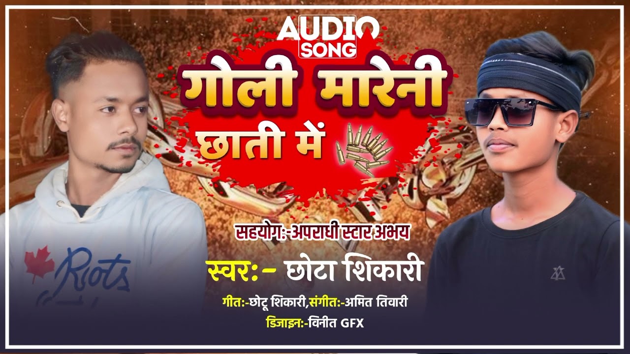 RAIDER.SARKAR_RAGDARI:SONG2026=गोली मारेनी छाती में KEHU_DARE_ ना:BOLE💪हमसे(राती!ME/ #ragdarisong₹