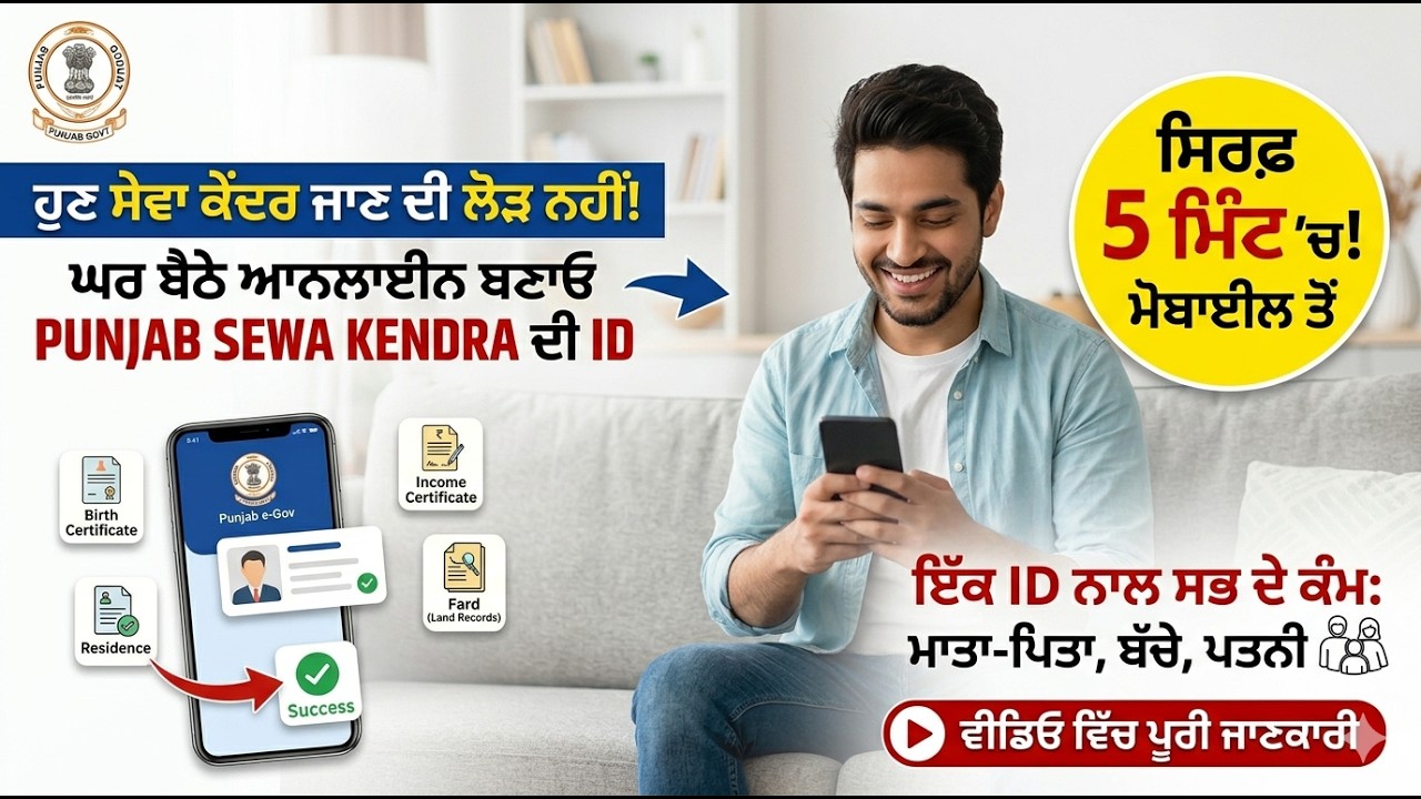 eSewa Punjab Portal Registration 2026 📲 Family Members Certificate Online Apply ਕਿਵੇਂ ਕਰੀਏ?