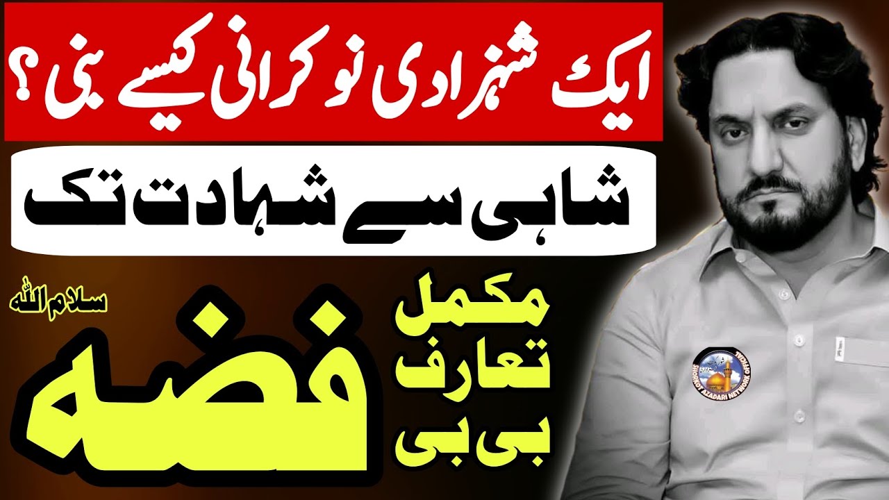 22 Muharram 2025 Majlis / Zakir Syed Iqbal Hussain Shah Bajar Wala / Aik Malka Kaneez Kese Bani 