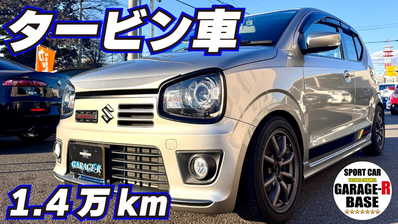 1.4万kmの極上アルトワークス！タービン交換チューンド