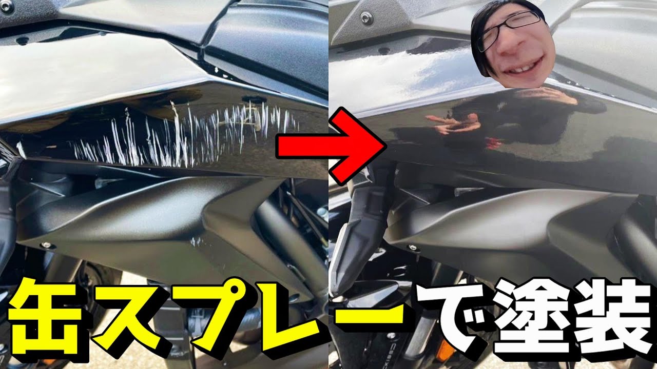 【バイク】立ちゴケ傷を自家塗装で修復しよう！KAWASAKI ZH2