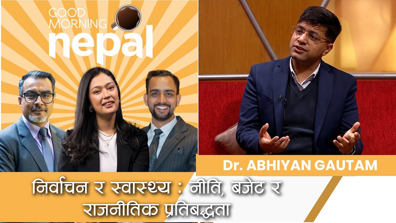 निर्वाचन र स्वास्थ्य : नीति, बजेट र राजनीतिक प्रतिबद्धता | Dr. Abhiyan Gautam  | GMN | 04 Feb 2026