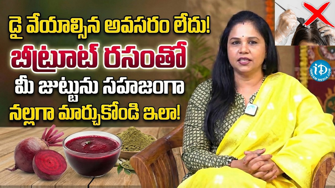 తెల్ల జుట్టు శాశ్వతంగా నల్లగా ఉండిపోతుంది.! | Grey Hair | Hair Treatment | Vanaja Ramisetty | iDream
