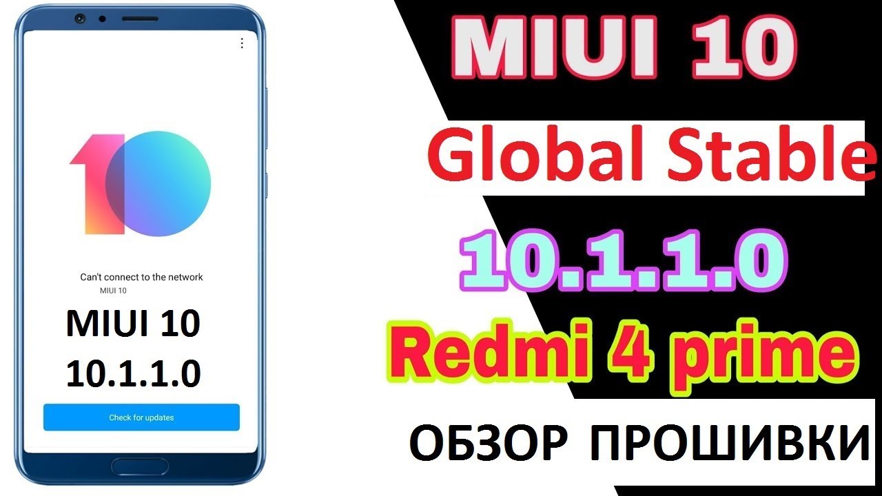 MIUI 10 GLOBAL 10.1.1.0. Обзор на Redmi 4 Pro/Prime