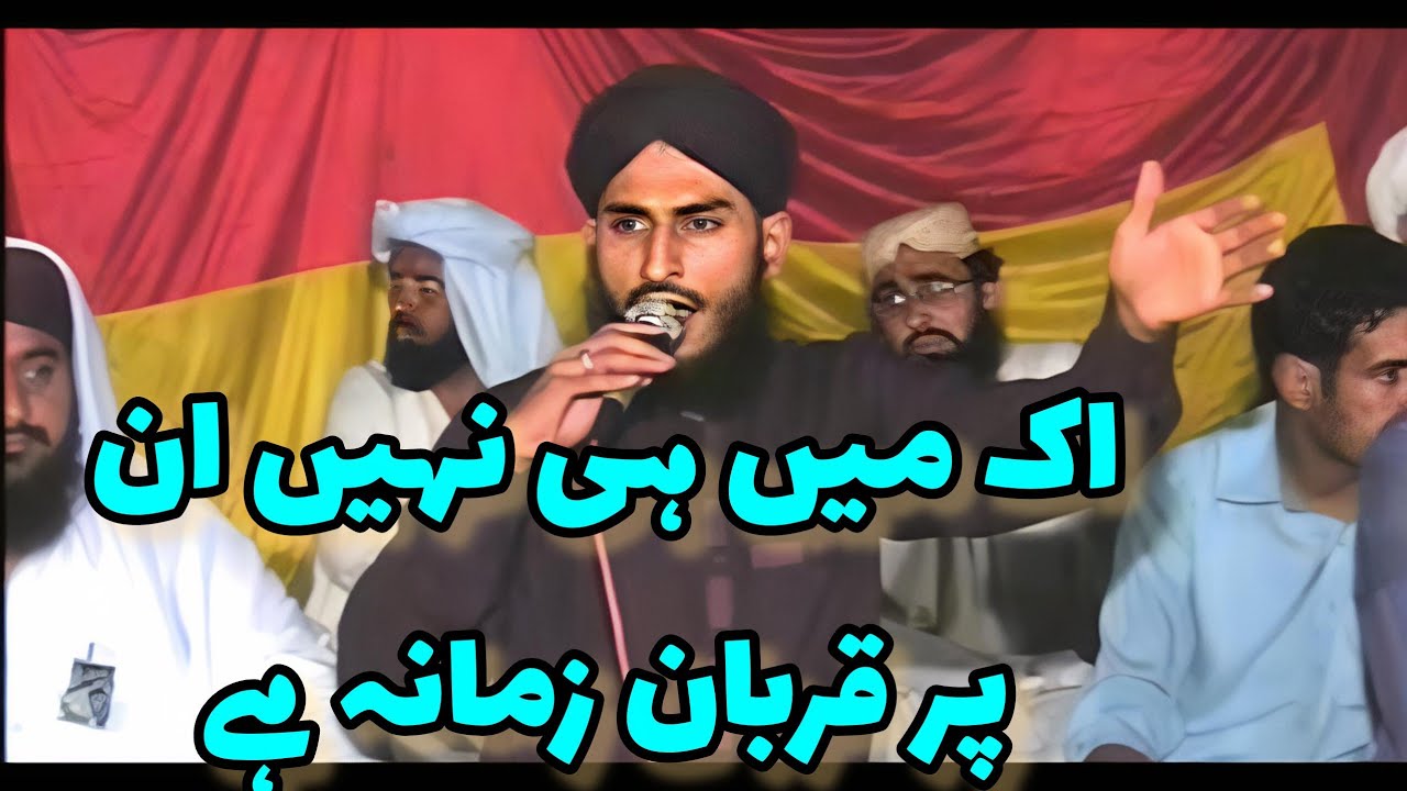 Ik Mein Hi Un Par Qurban Zamana hai / Kalam Peer Naseer / Qari Muhammad Rehan Habib Soharwardi Naats