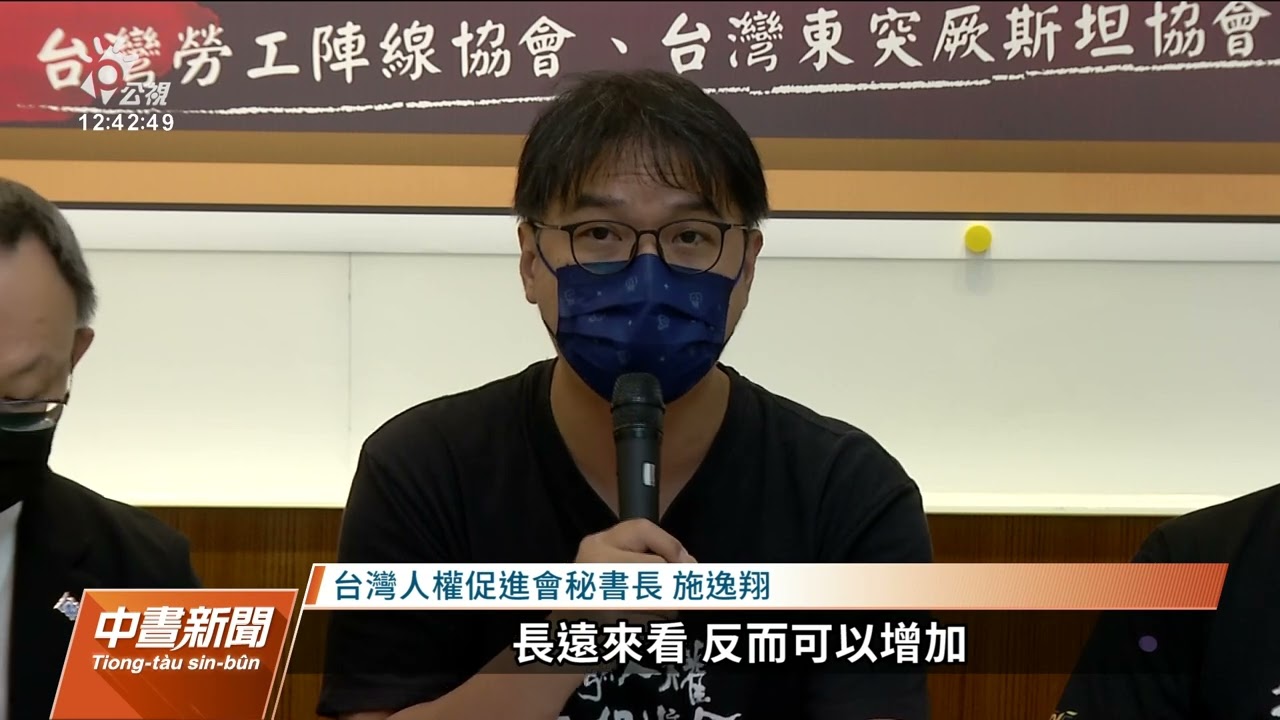 勞權、人權團體籲訂供應鏈企業責任法 提升勞動人權形象｜20220627 公視中晝新聞