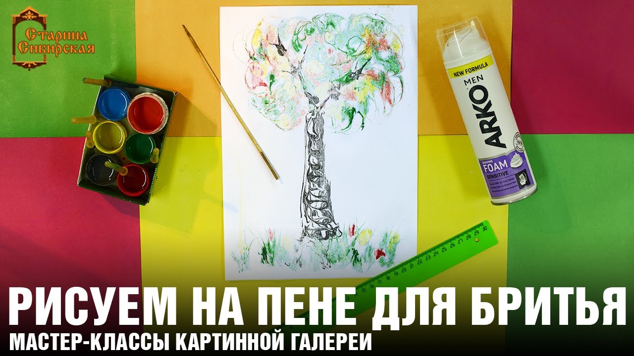 КАК РИСОВАТЬ НА ПЕНЕ ДЛЯ БРИТЬЯ? Мастер-класс по мраморированию бумаги