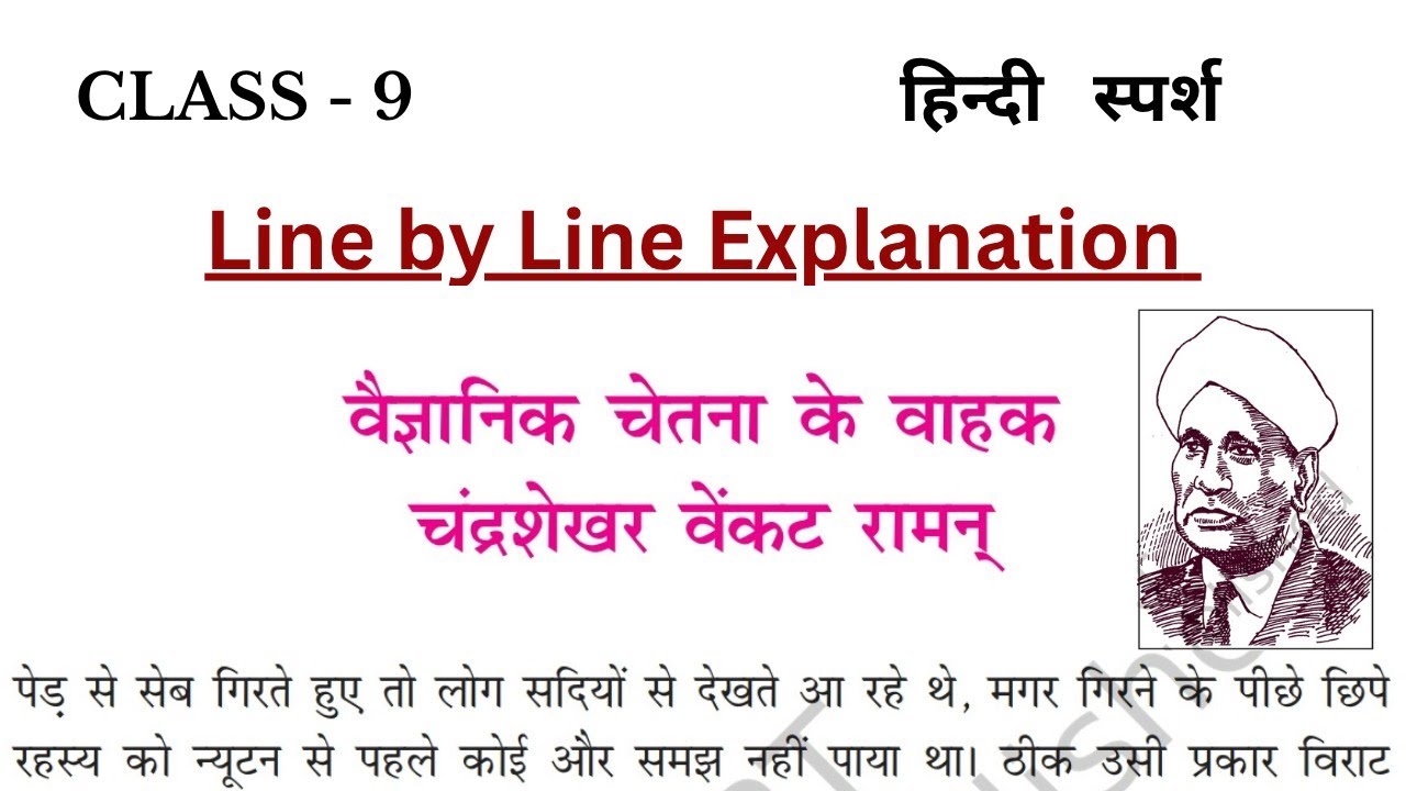 Vaigyanik Chetna Ke Vahak Chandrasekhar Venkat Raman Class 9  Hindi Sparsh  Line by Line Explanation