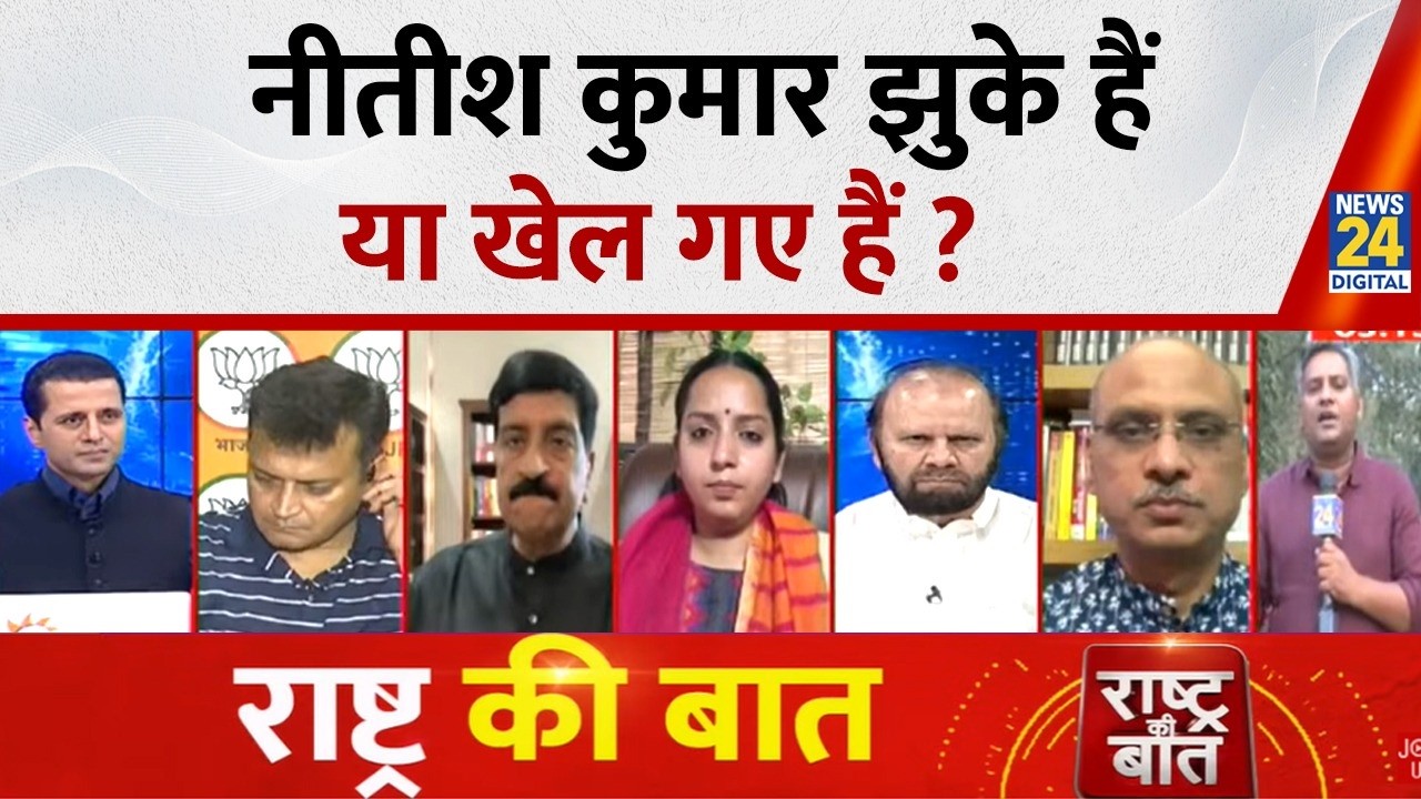 Rashtra Ki Baat : Nitish Kumar झुके हैं या खेल गए हैं ? Manak Gupta के साथ LIVE  | Amit Shah | Modi