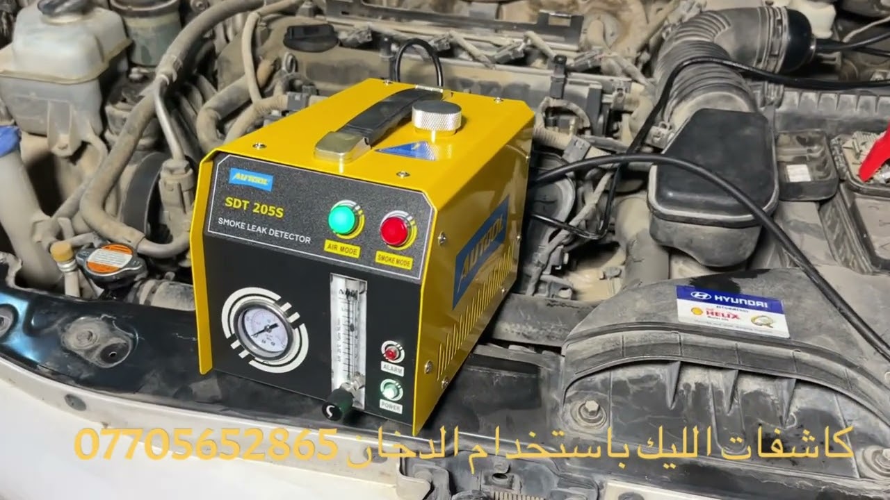 تجربة عملية على كاشفات الليك باستخدام الدخان autel smoke machine sdt205s السعر 175$