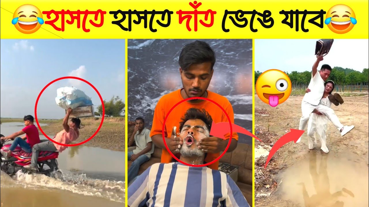 অস্থির বাঙালি Ostir Bangali Episode 06 Funny Video Bangla binod recipe extra Funny Facts