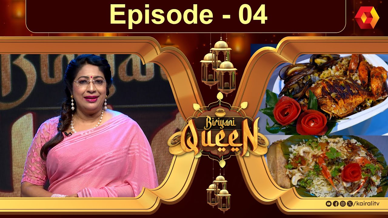 ചെമ്മീനും നെല്ലിക്കയും കൂർക്കയുമൊക്കെ കൂട്ടുകാരായ ബിരിയാണികൾ | Biriyani Queen | seafood biriyani