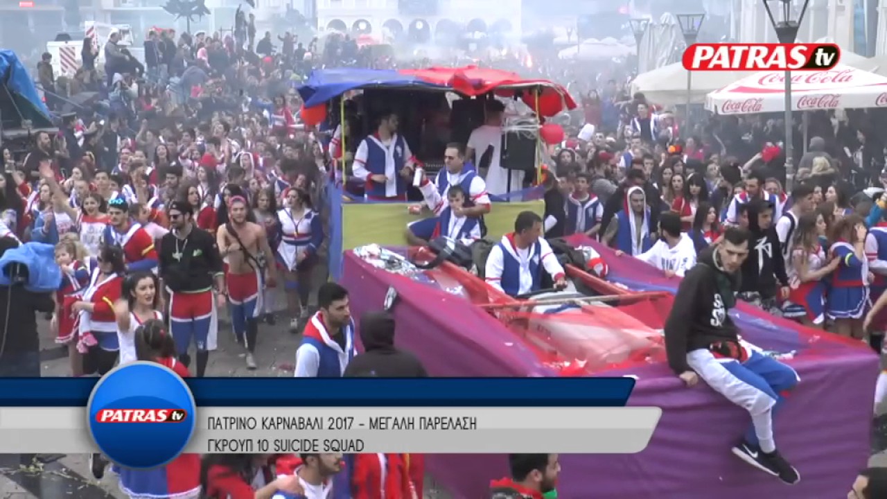 GKROYP 10 PATRINO KARNABALI 2017 MEGALH PARELASH