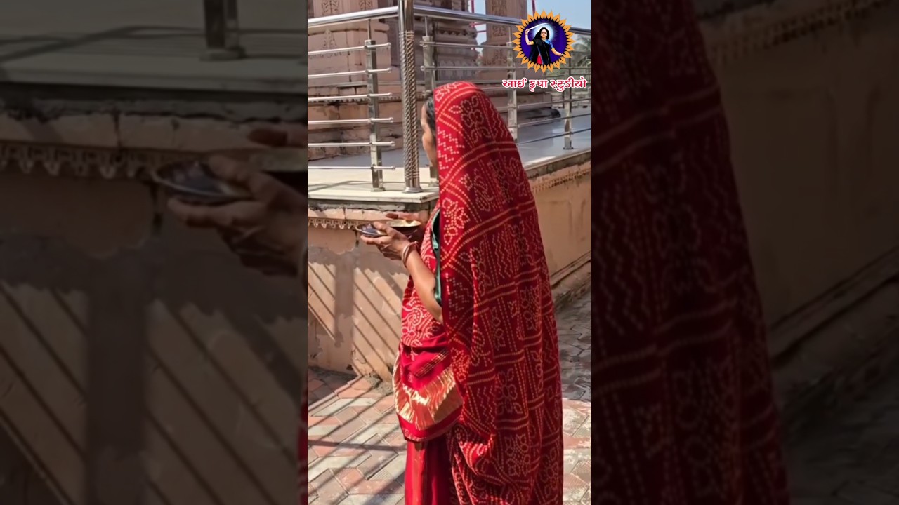 આઈ સોનલ માં | Aai Kanchan Maa Surya Puja Sonal Dham | આઈ માં સુર્ય પુજા દર્શન 