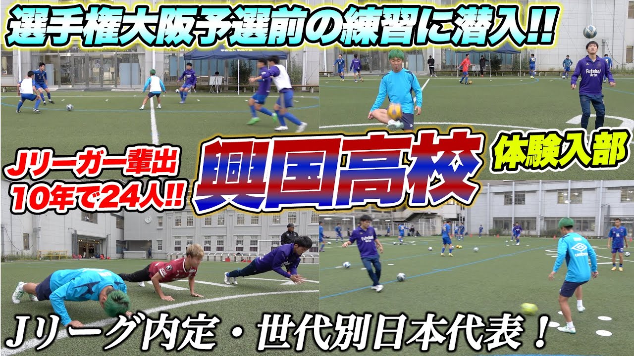 【本気です】WINNER’Sで不動のCBになるために興国高校で武者修行してきた