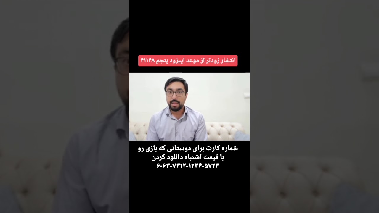 چرا قسمت پنجم زودتر از ۱۰ مرداد منتشر شد!