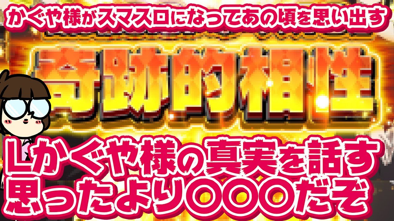 【時速5,000枚だす】これが良いなら4号機のストック機大体全部イケそうじゃね？　　　　　　　　　　　　　　　　かぐや様は告らせたい