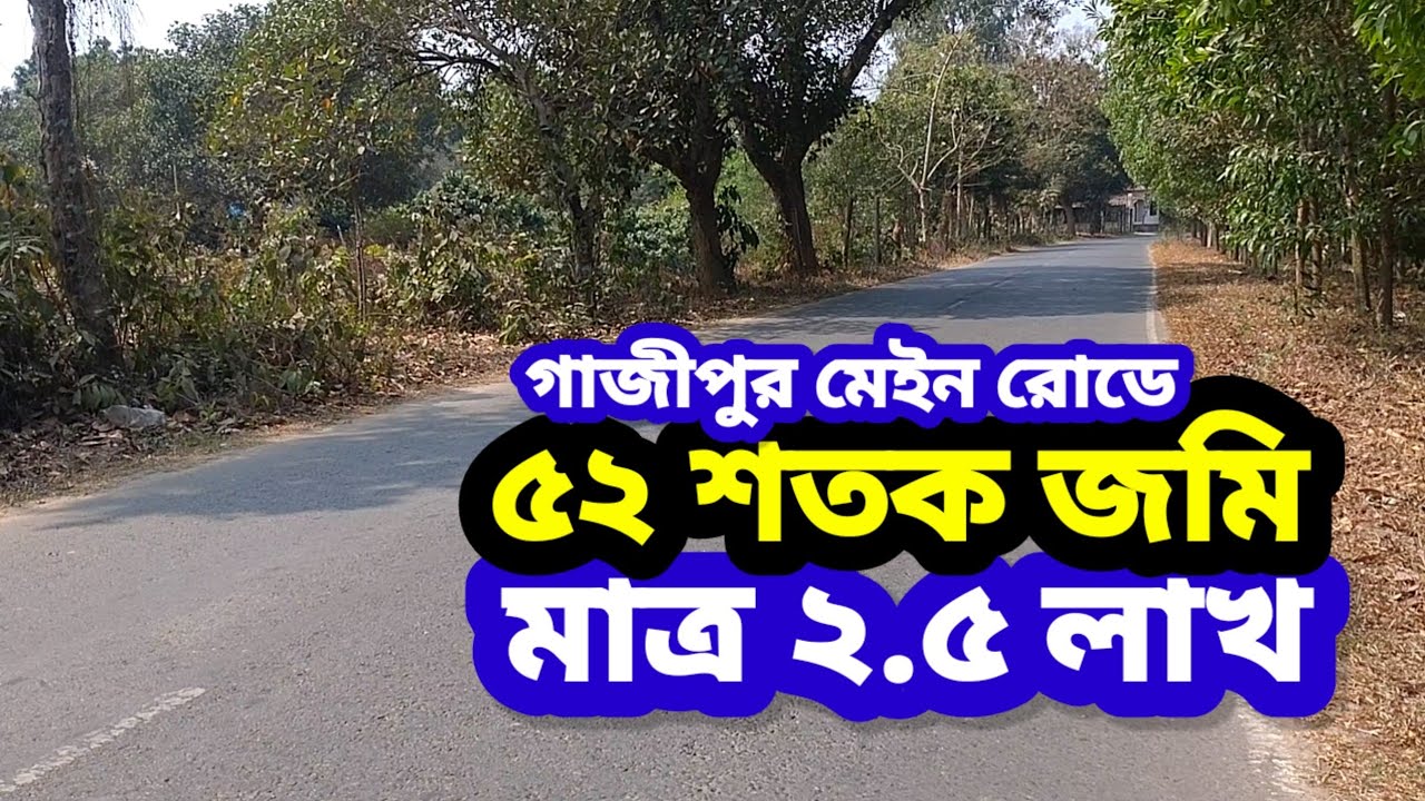 কম দামে ৫২ শতক জমি বিক্রয় গাজীপুর সদর | মার্কেট ও বানিজ্যিক পজিশন | Land Sale @IMPEXPROPERTY 