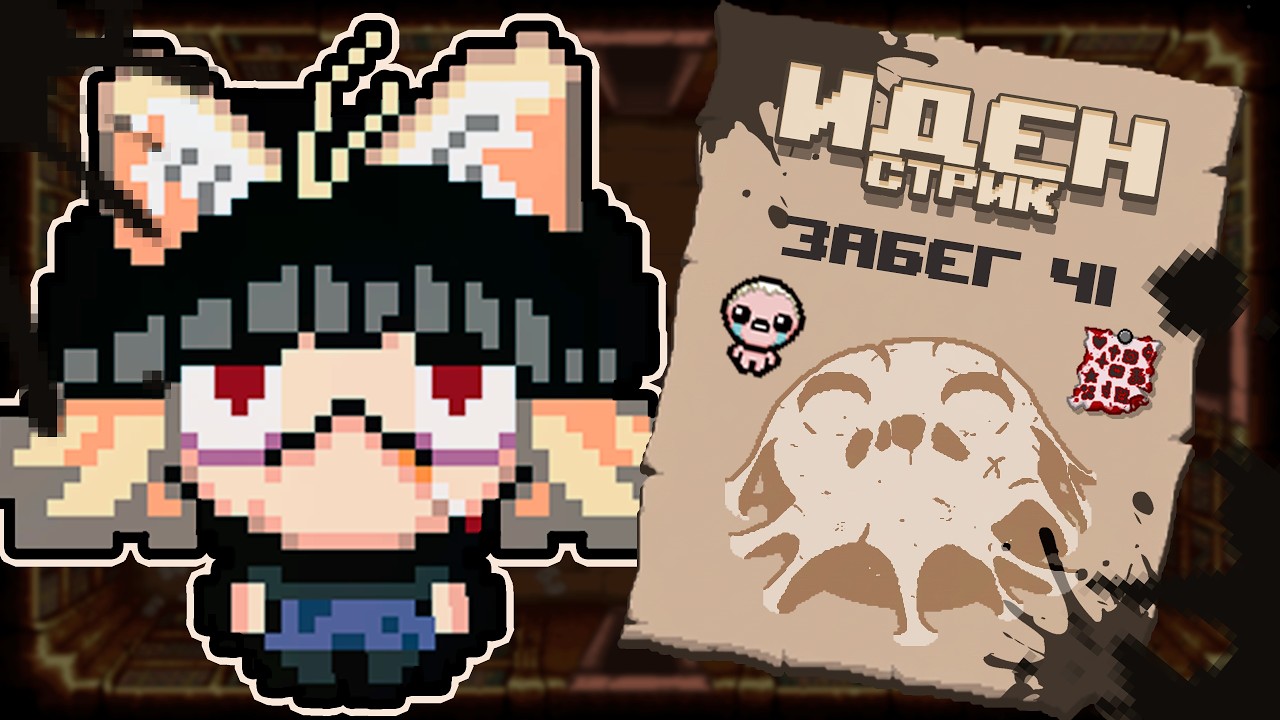 ЧТО ДАЛИ 2 БЛЕССИНГА (4) ИЛИ БЛЕССИНГ СТРИК! Иден Стрик. Забег 41