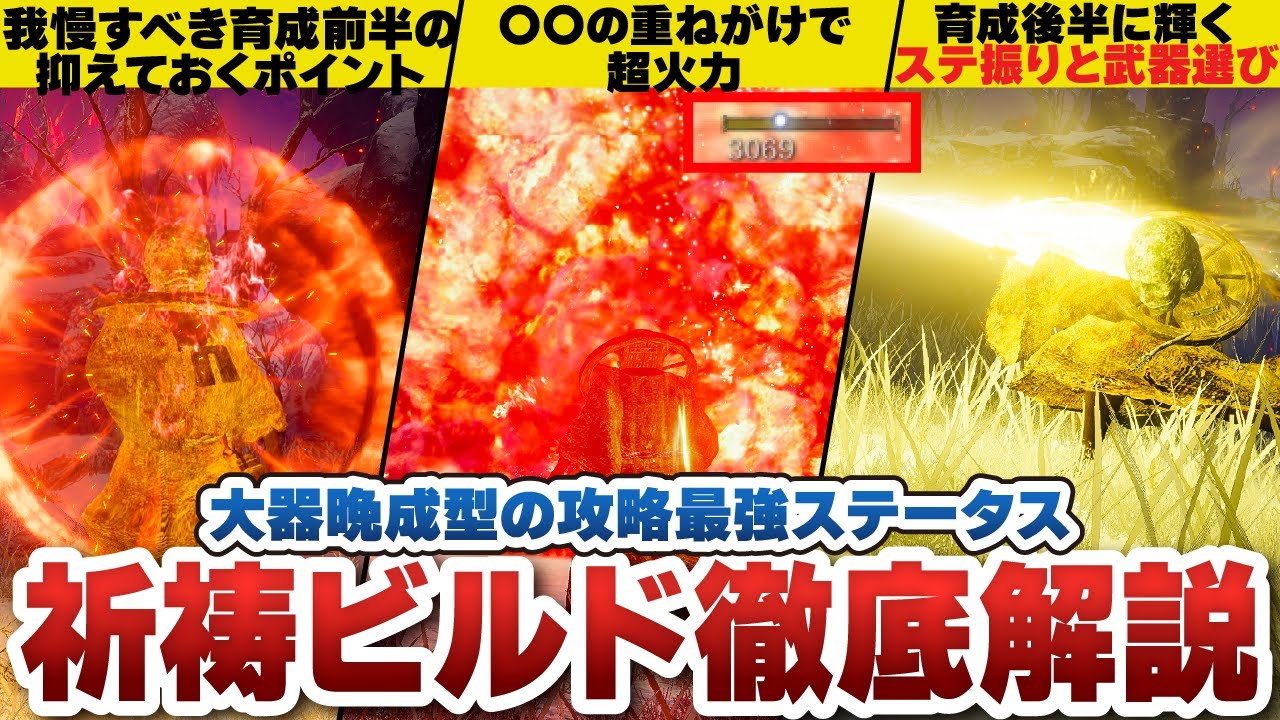 【エルデンリング】最新バージョン！祈祷師ビルド！攻略における最強のステ振りとは！？