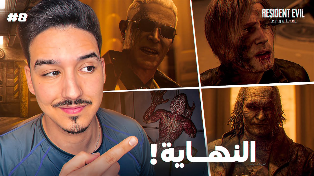 ختاريت النهاية لي بغيتها انا 🤯 ممكنش شنو وقع فلخر | Resident Evil Requiem #8