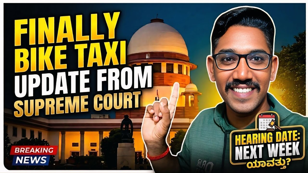 Bike Taxi Supreme Court Update | ಕೊನೆಗೂ ಬೈಕ್ ಟ್ಯಾಕ್ಸಿ ಕೇಸ್ ಸುಪ್ರೀಂ ಕೋರ್ಟಲ್ಲಿ ಹಿಯರಿಂಗ್ ಅಂತಕ್ಕೆ ಬಂತು 🫤
