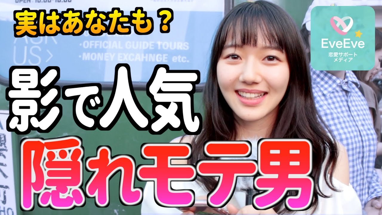 『隠れモテ』女性に影でモテている男性の特徴とは【イヴイヴ】
