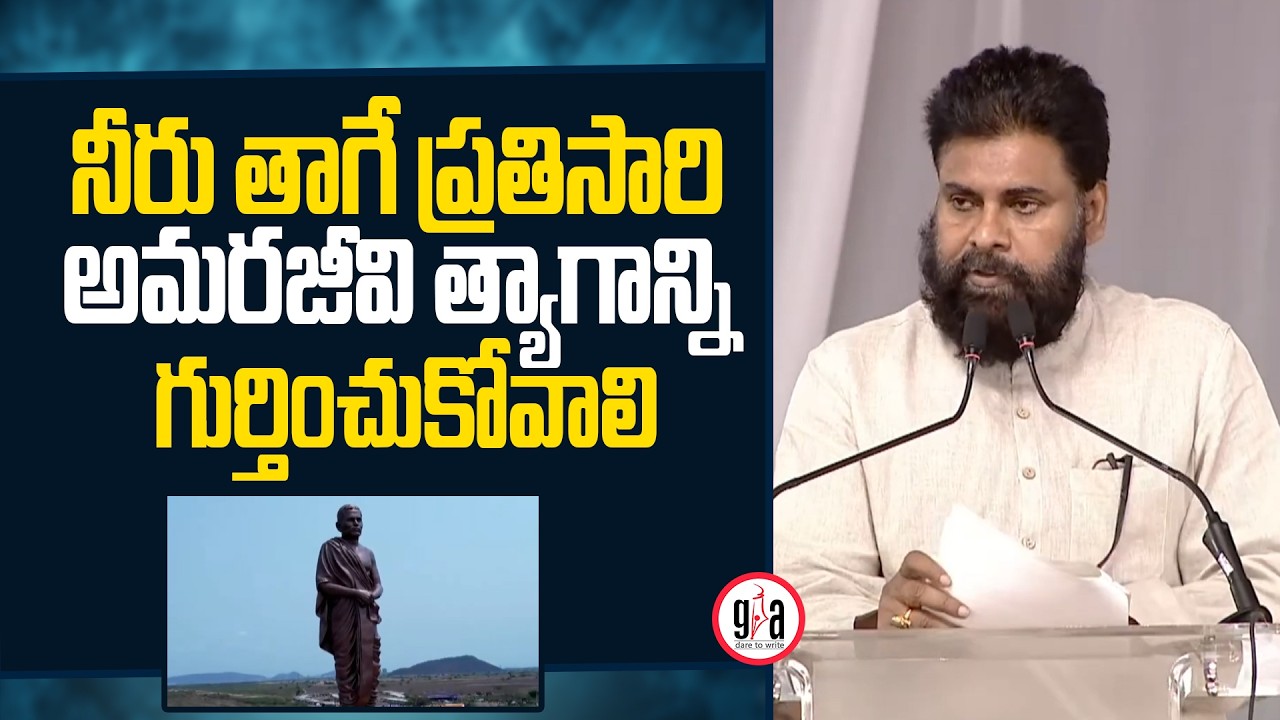 Deputy CM Pawan Kalyan Speech in Amaravati Potti Sriramulu Statue Unveils Public Meeting