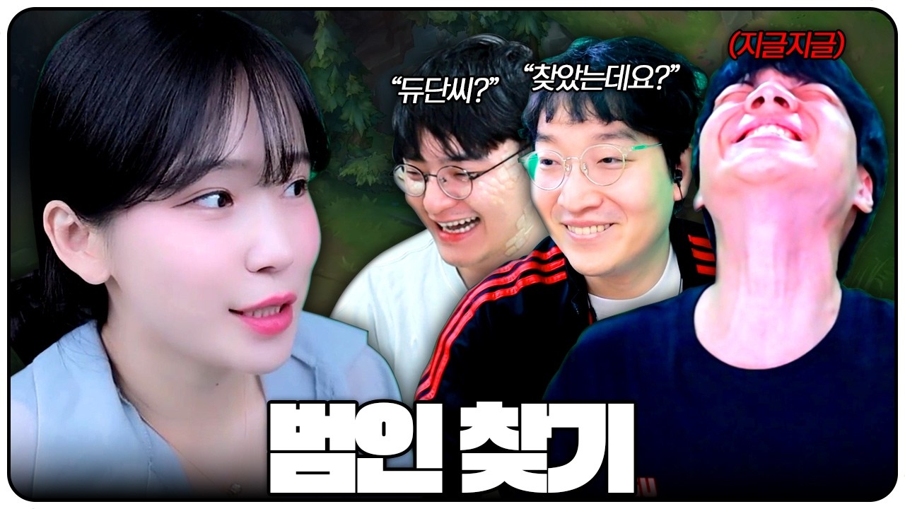 정치질이 난무하는 근본 롤BJ들 사이에서 범인 찾기 ㅋㅋㅋㅋ
