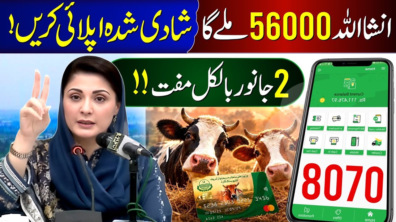8070 Free Janwar Lene Ka Tarika | Muft Janwar 27000 | Maryam Nawaz Livestock Card Online Apply 2026