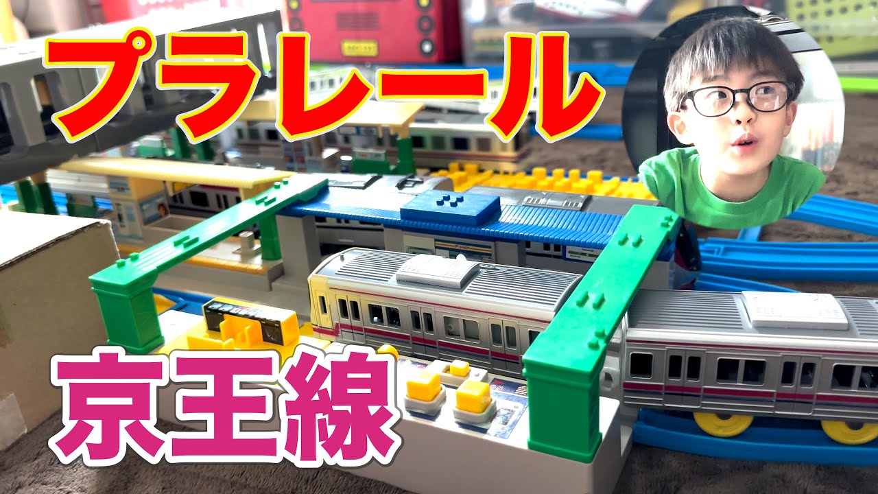 【プラレール】京王線プラレールを紹介するよ・レールをつなげて作っていくよ【京王線プラレール】