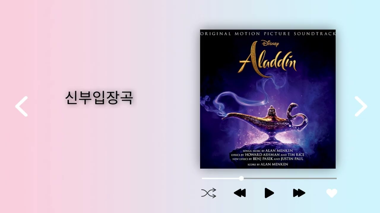 [신부입장곡] 알라딘 OST - The Wedding (인트로+후렴반복)