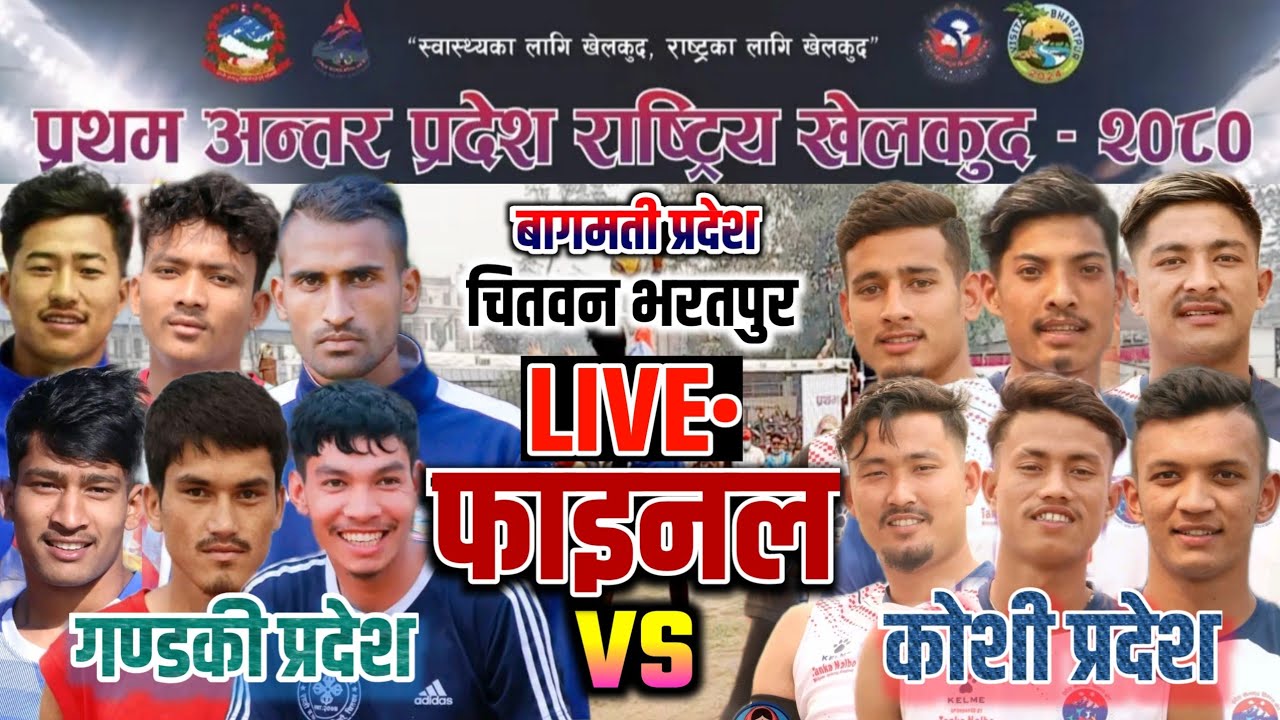 gandaki vs koshi final | inter-provincial volleyball tournament live | chitwan bharatpur | bagmati