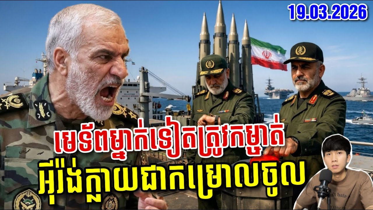 🚨អុីរ៉ង់ស្រោចមុីសុីលចូលទីតាំងថាមពលពាសពេញតំបន់ ខណៈអាមេរិកជួយមិនទាន់ ! SaiYon