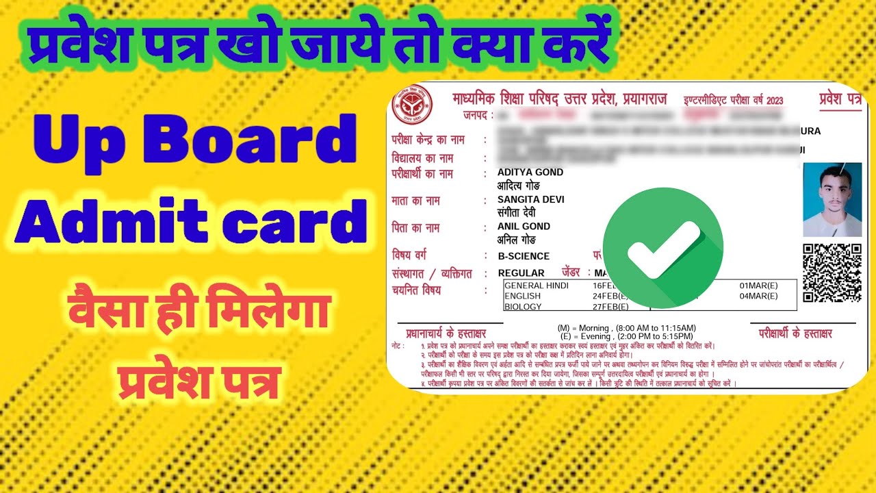 Up Board Admit Card kho gaya hai to kya kare। प्रवेश पत्र खो जाए तो क्या करे#bbdiccomputer#upboard
