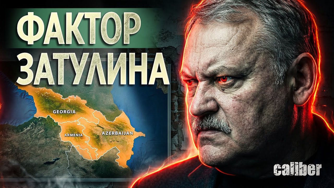 Константин Затулин и его война с будущим Южного Кавказа