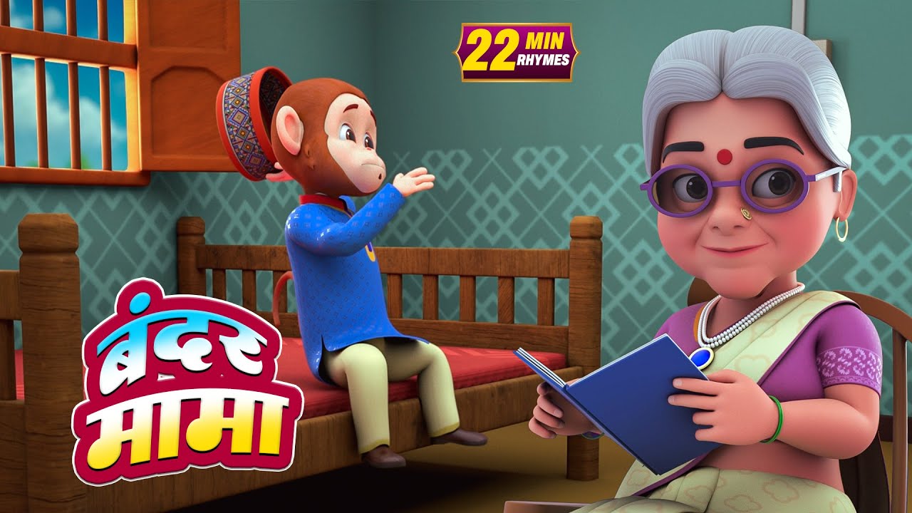 बंदर मामा और रोमांचक नॉनस्टॉप राइम्स | 22 Minutes Non-Stop Hindi Rhymes | PipyPop Rhymes