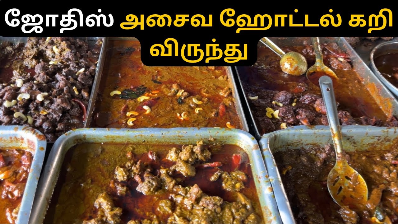 இங்க என்ன ஓடுறது, பறக்குறது, மேதக்குறதுனு எல்லாமே இருக்கு கறி விருந்து | Jothy's Hotel |KAADHAR BHAI