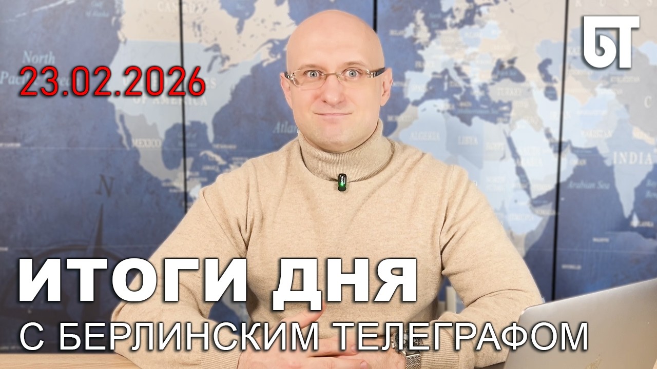 Итоги дня в Германии │ Франкфурт удивил бюллетенем XXL │ Профсоюз полиции против трекинга