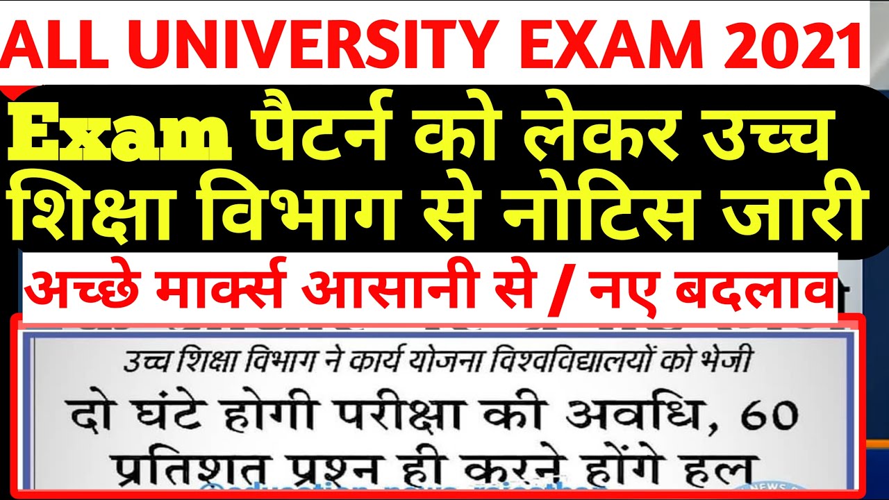 All University College Exam 2021| College Exam 2021 | University Exam Pattern 2021 | mlsu ru jnvu