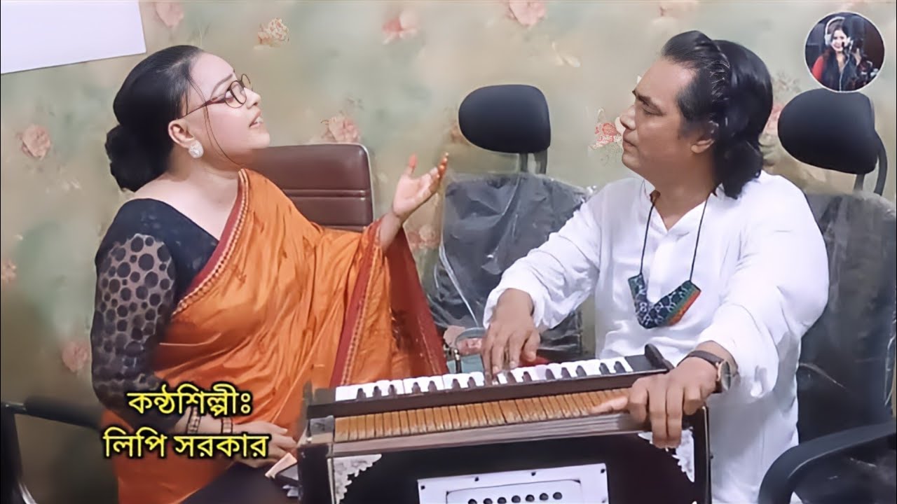 Dukkho Amay Bare Bare Kaday | লিপি সরকার ও লতিফ সরকার | দুঃখ আমায় বারে বারে কাঁদায় | Lipi Sarkar